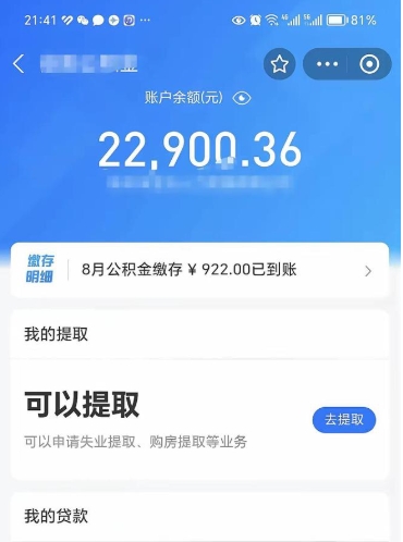 扬州公积金封存怎么取出来（公积金封存如何取出来）